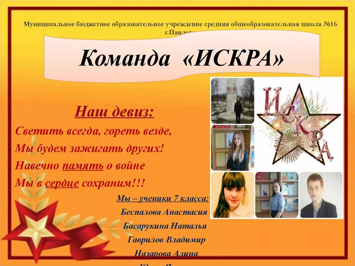 Название команды и девиз для зарницы. Девиз отряда. название команды и девиз. военные девизы и названия. название отряда на патриотическую тему.