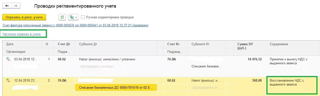 Как закрыть 02 счет. Проводки 76 счета бухгалтерского. Закрытие 76 счета проводки. 76.07 Счет бухгалтерского учета. Проводки счета 76.02 в бухгалтерском.