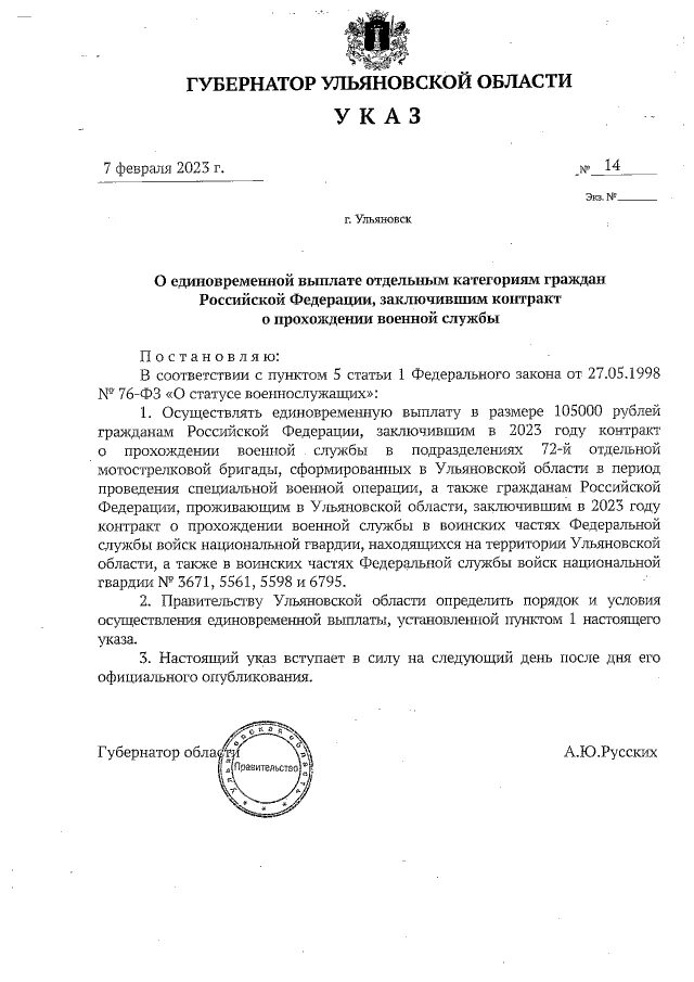 Новые указы губернатора. Указ губернатора.