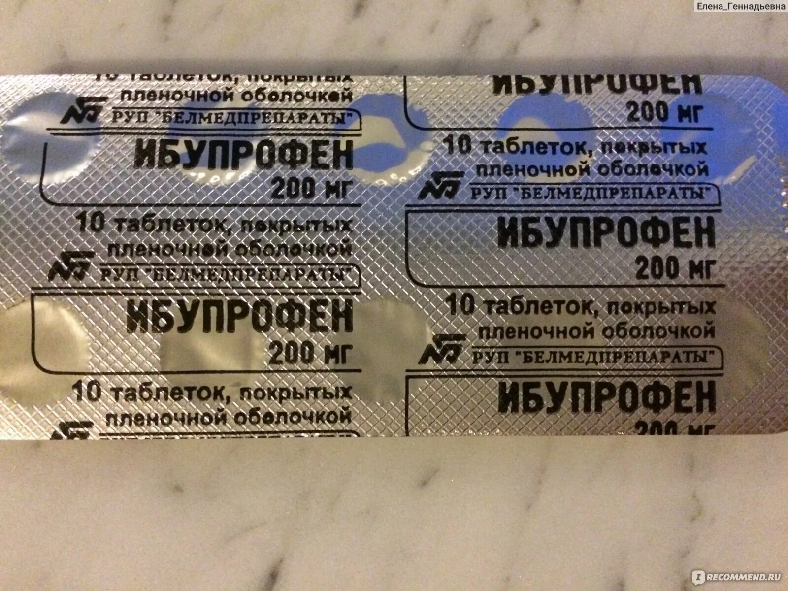 Ибупрофен таблетки сколько пить. Ибупрофен 200 мг+парацетамол. Ибупрофен таблетки 200 мг. Ибупрофен Белмед 200 мг. Препараты парацетамола и ибупрофена.