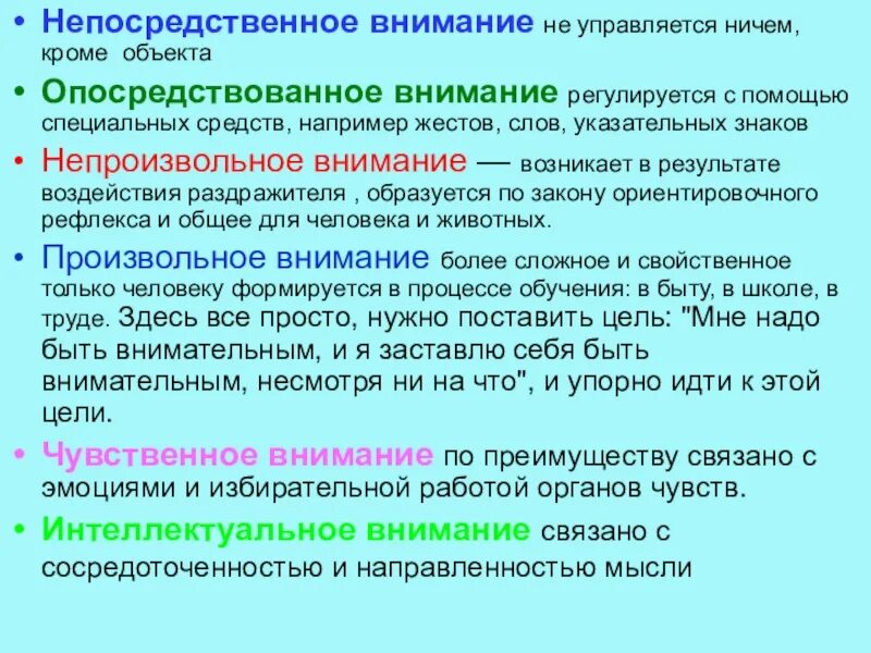 Опосредованное внимание. Непосредственное внимание примеры. Непосредственное и опосредственное внимание. Опосредованное внимание пример. Внимание это простыми словами