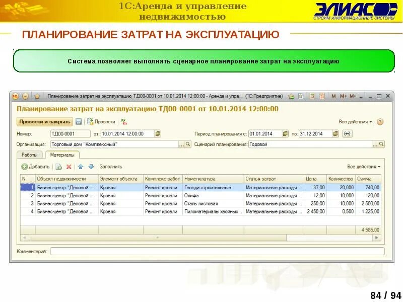 Управление арендой 1с. Управление арендой недвижимости отчет. элиас: аренда и управление недвижимостью. программа управления арендой коммерческой недвижимости. 1с аренда и управление недвижимостью.