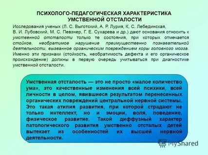 Характеристика на ученика 1 класса умственная отсталость