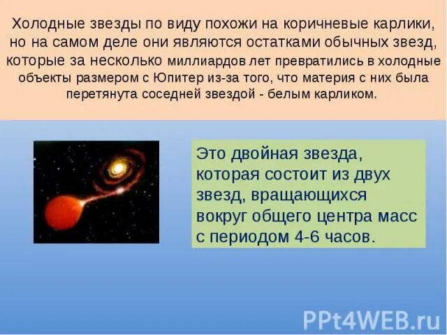 Двойные звезды массы звезд презентация. Звезда переносится. Строение звезд. Способы переноса энергии. Звезда переносится.
