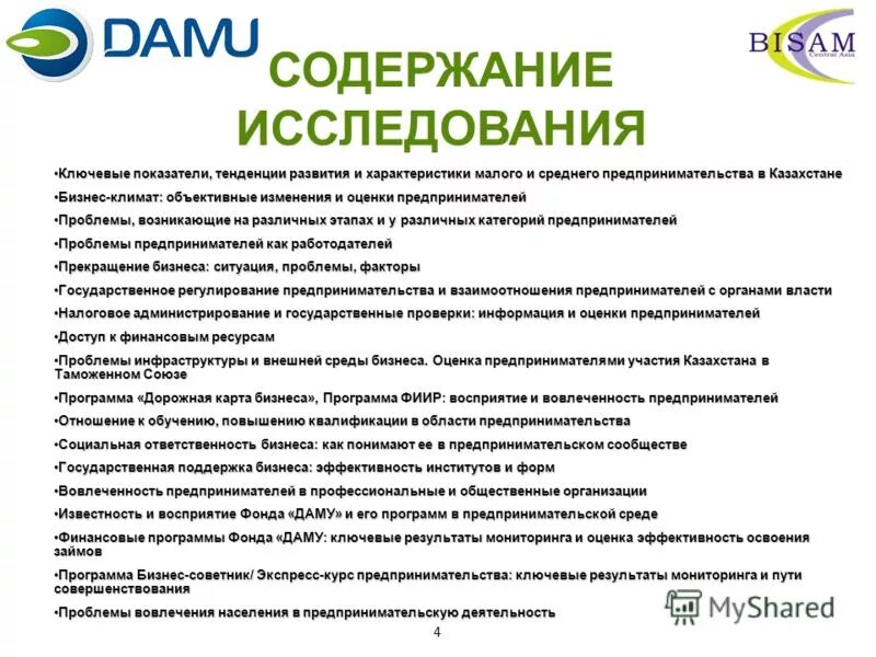 Содержание исследования. Оглавление исследования. Основное содержание исследования это. Предпринимательская программа. Бизнес информация оценка