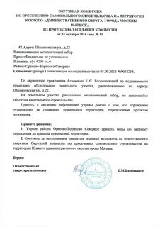 Протокол окружной комиссии