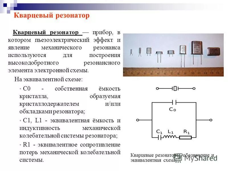 Где находятся резонаторы. Кварцевый резонатор схема включения. Кварцевый резонатор принцип работы. Резонатор на принципиальной схеме. Кварцевый резонатор j,jpyfxtybt YF C[TVF[.