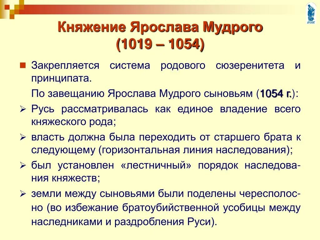 Княжение мудрого года