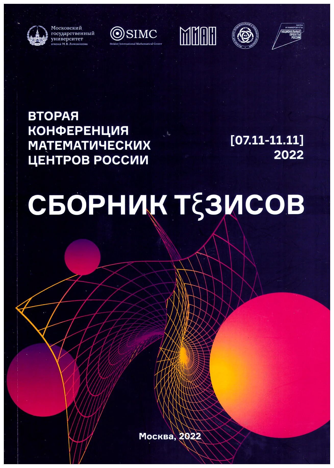 Обложка для конференции. Образец сборник материалов конференции. Сборник конференции математическое. Конференция школьная математика. Материалы конференции.
