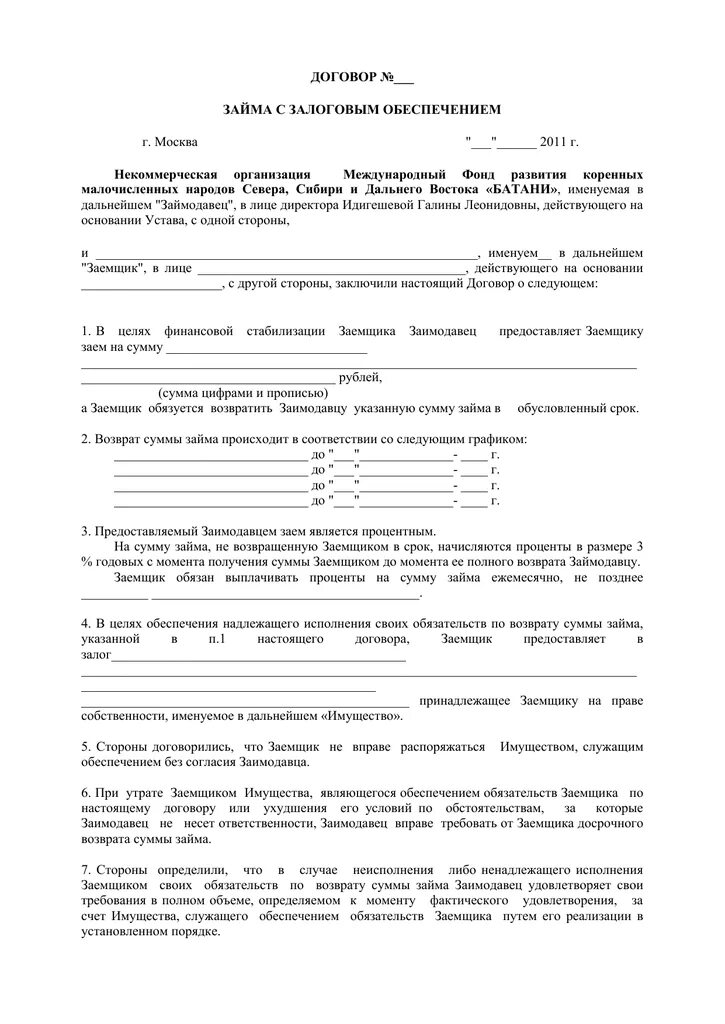 Договор займа автомобиля образец. Договор займа с залоговым обеспечением. Договор займа с залоговым обеспечением образец. Договор залога автомобиля между физическими лицами. Договор займа между физическими лицами под залог автомобиля.