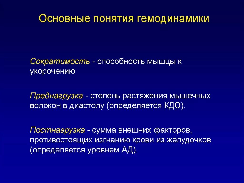 Нестабильная гемодинамика. Основные закономерности гемодинамики. Основные показатели и закономерности гемодинамики. Основы гемодинамики. Показатели гемодинамики физиология.