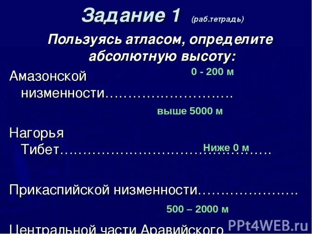 Средняя и максимальная абсолютная высота амазонской низменности. Амазонская низменность высота. Абсолютная высота амазонской низменности. Определи высоту амазонской низменности. Определить абсолютную высоту амазонской низменности.