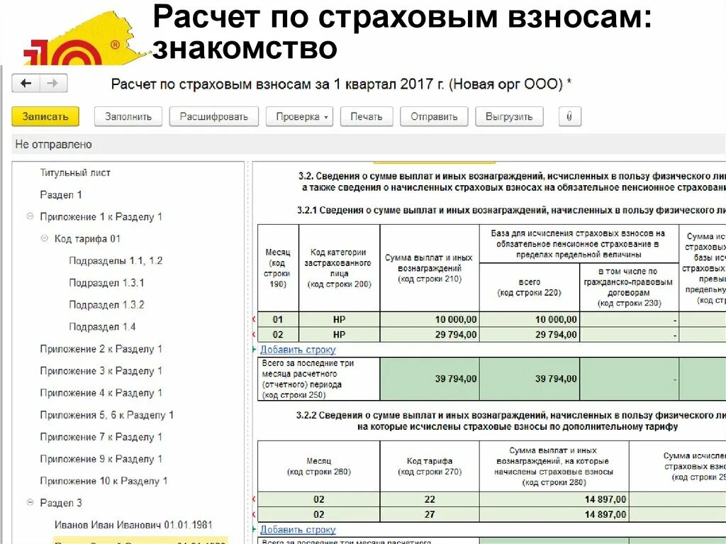 Расчет по страховым взносам. Отчетность по взносам. Расчёт по старховым взносам. % По страховым взносам.