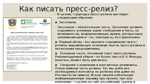 Разослать пресс релиз
