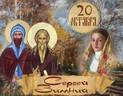 20 октября день года