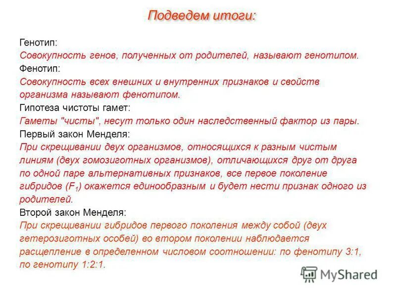 Совокупность генов и признаков организма это. Преобладающий признак у гибридов. Гены отца. Генов полученных от родителей. Признак который проявляется в гибридном поколении.