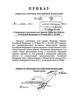 Приказ 2013