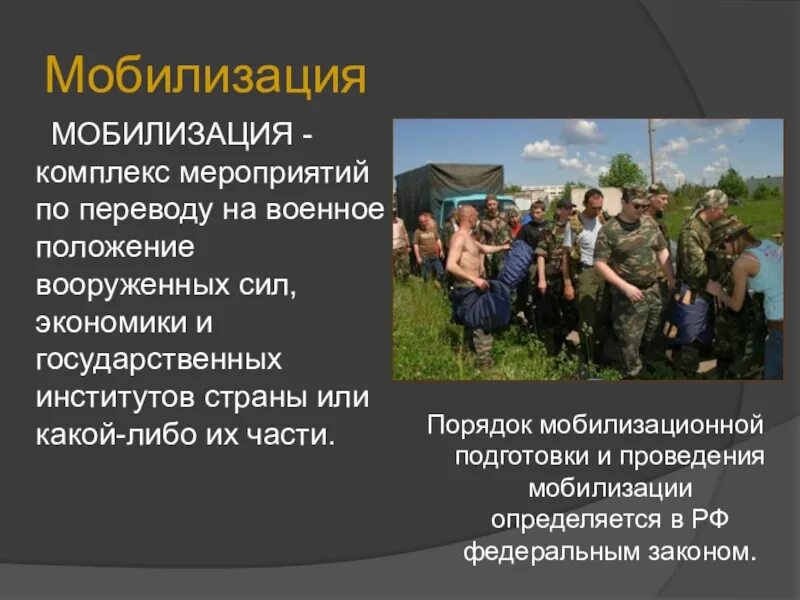 Мобилизация по какому возрасту. Военное положение. Мобилизация. Мобилизационная подготовка. Задачи мобилизации.