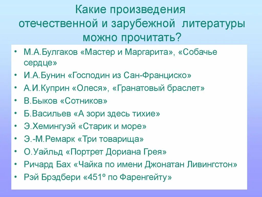 Какое произведение зарубежной литературы прочитанное