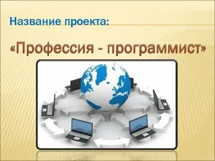 Программист краткое описание
