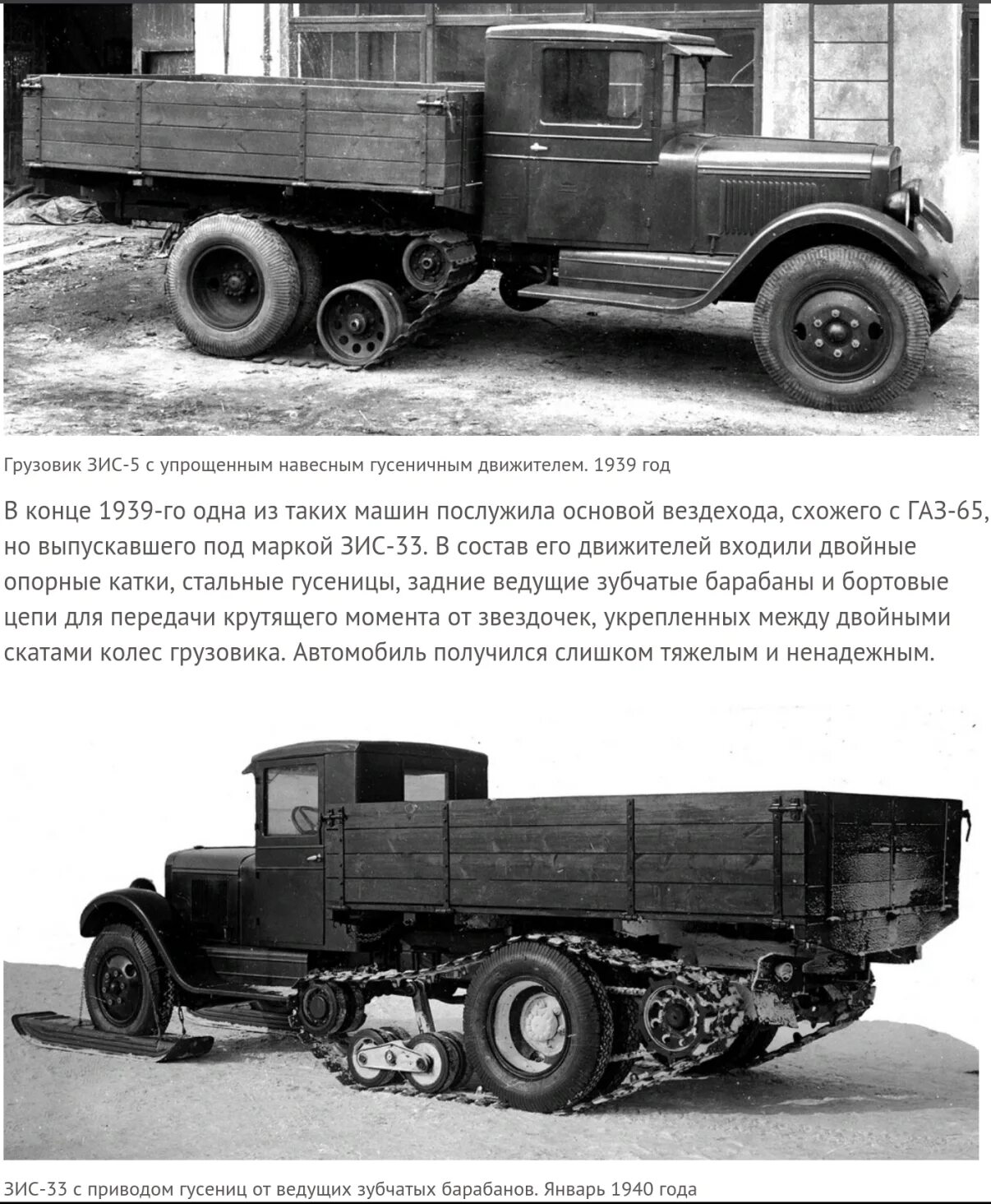 Зис как расшифровывается. Полугусеничный грузовик зис-33. зис 152 грузовик. зис 50 грузовик. зис-42 грузовой автомобиль.