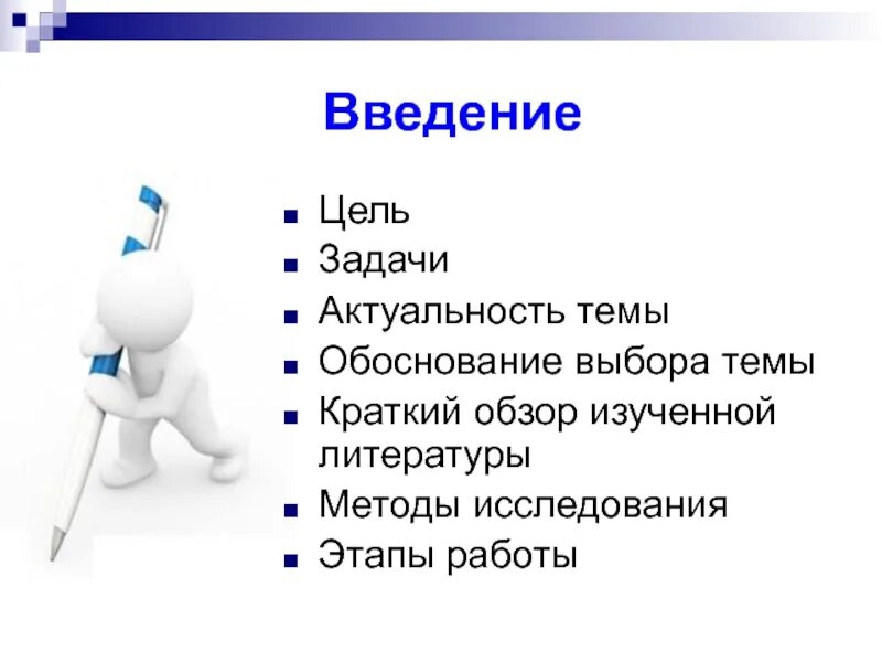 Целый задачи и цели актуальность. Актуальность цель задачи. введение. введение цели и задачи. введение в презентации.