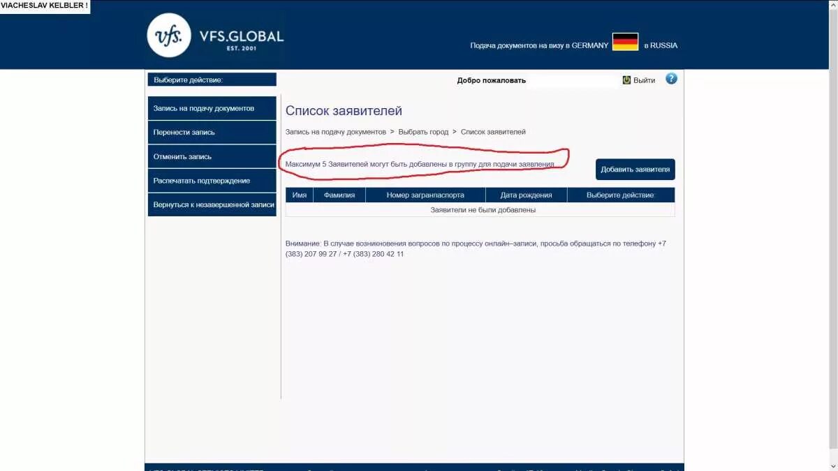 Blsspain запись на подачу документов. Отслеживание документов VFS Global. Запись на подачу документов на визу. Как выглядит запись VFS Global на подачу на визу. VFS Global визовый центр в Новосибирске.