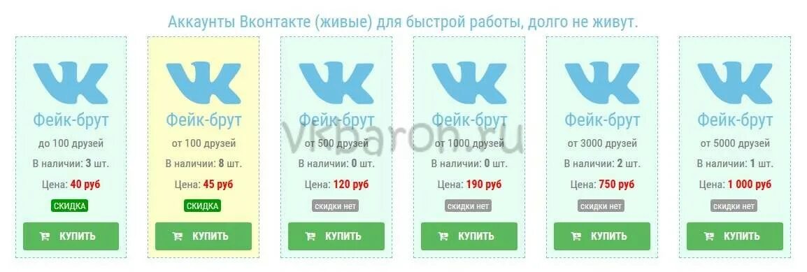 Вк 1 рубль за 3. Аккаунт ВК. Купить аккаунт ВКОНТАКТЕ. Покупка аккаунтов ВК. Купить аккаунт ВК.