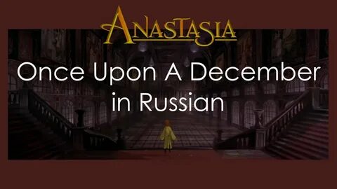 Once upon a december текст