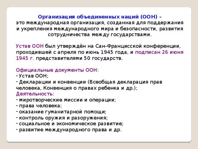 5 устав оон. Устав ООН главы. Устав Объединенных наций. Устав ООН ст 23. Устав организации Объединенных наций.