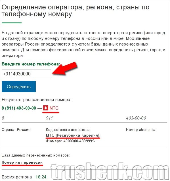 Проверить номер страны. Как определить страну по номеру телефона. Узнать оператора. Определить оператора по номеру телефона. Оператор по номеру мобильного.