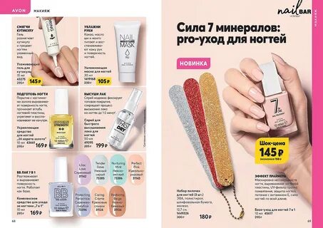 AVON Ростов Великий представляет. каталог AVON 11/2021. 