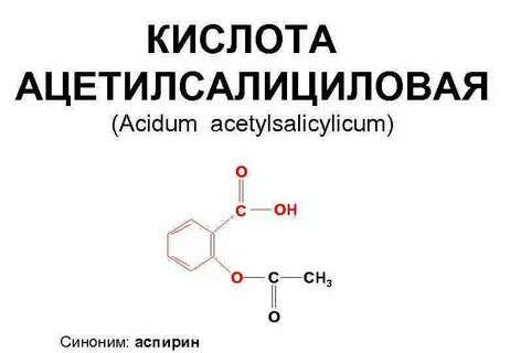 Цвет ацетилсалициловой кислоты