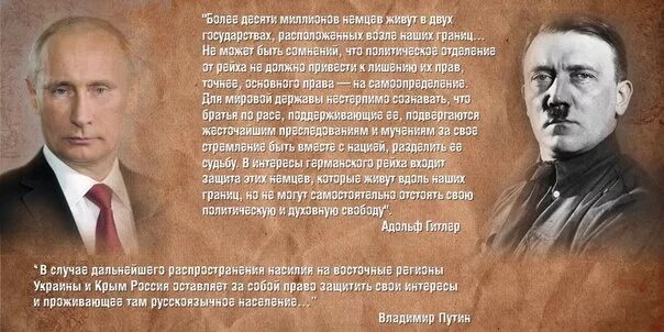 Живу на две страны. Цитаты Путина и Гитлера сравнение. Сходство Путина и Гитлера.