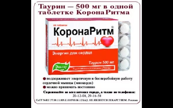 Таурин понижает давление. Таурин понижает давление