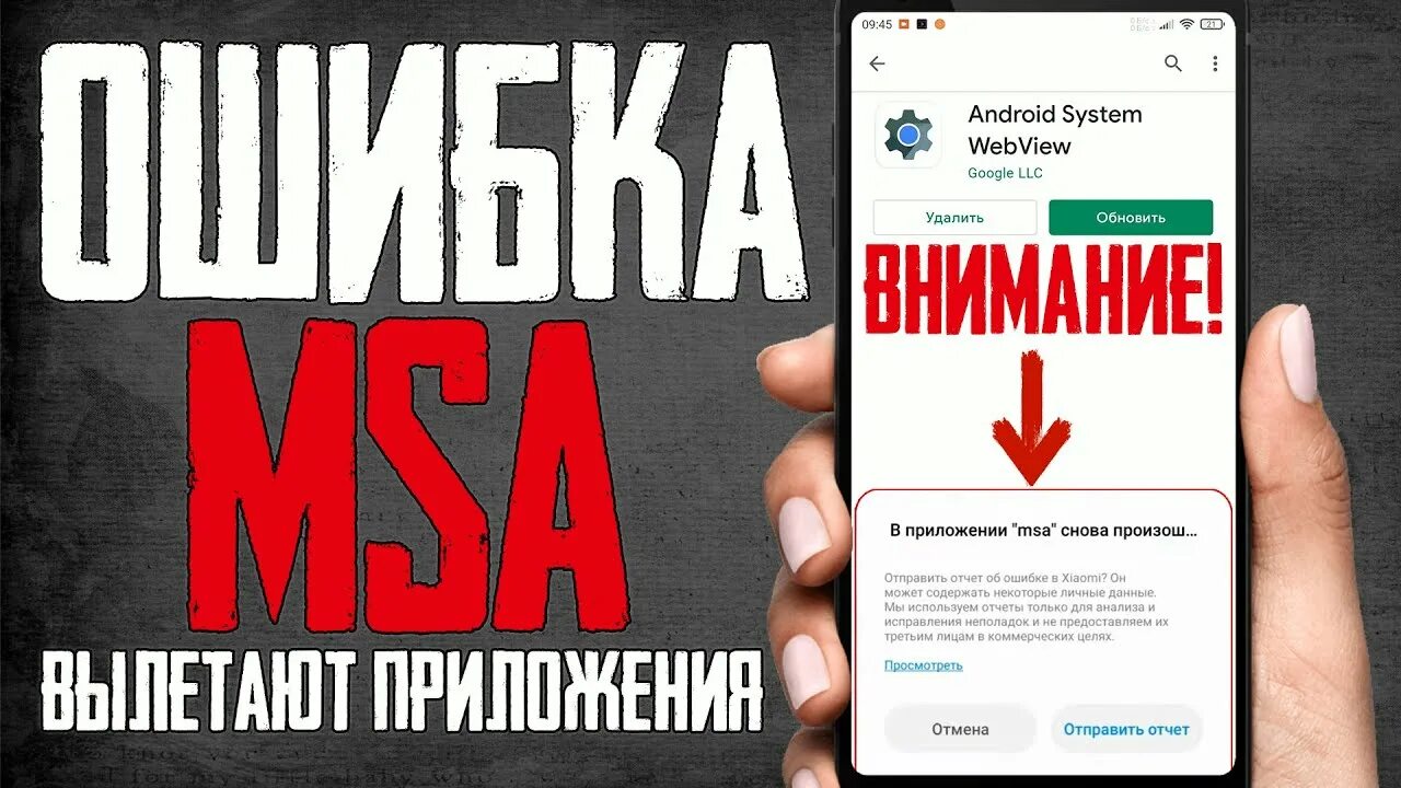 Как убрать ошибку xiaomi. Xiaomi произошла ошибка msa. msa приложение. msa android xiaomi. xiaomi выскакивает отчет об ошибке msa.