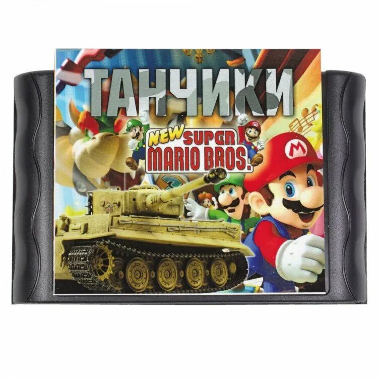 Картридж сега 16 бит Марио. Сега картридж Марио и танчики. Tanks 2011 Sega картридж. Картридж сега танки 2011.