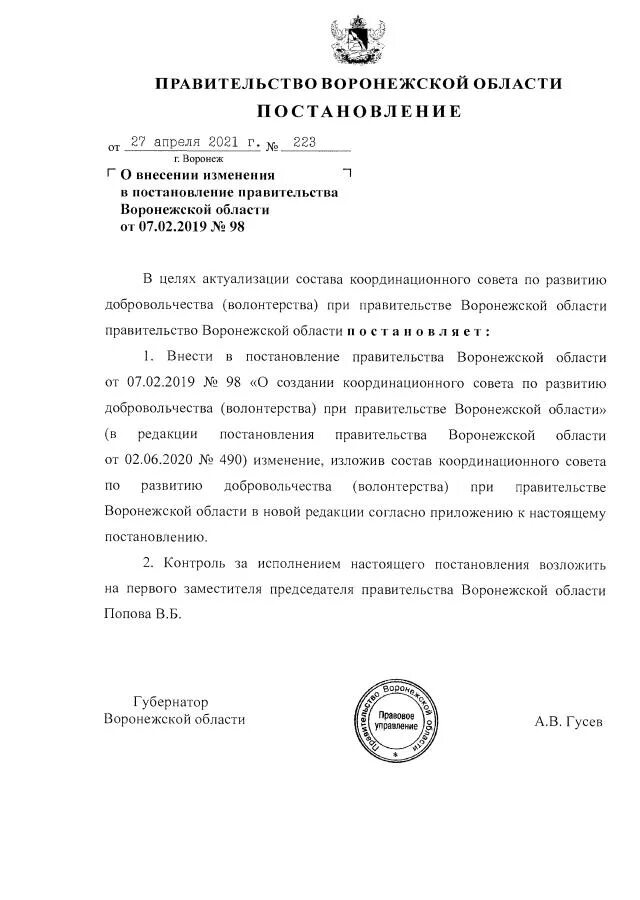 Распоряжение правительства Воронежской области 1114-р. Распоряжение правительства Воронежской области 1114-р 2021. Законодательные акты. Постановление правительства сегодня.