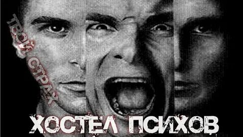 Опасные психические расстройства