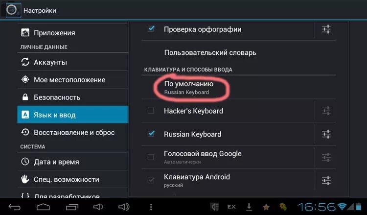 Как настроить клавиатуру на телефоне. Как настроить клавиатуру на телефоне андроид. Как поменять настройки клавиатуры. Андроид перенастроить клавиатуру. Переключение клавиатуры на андроиде