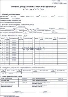 Ндфл за последние 3 месяца