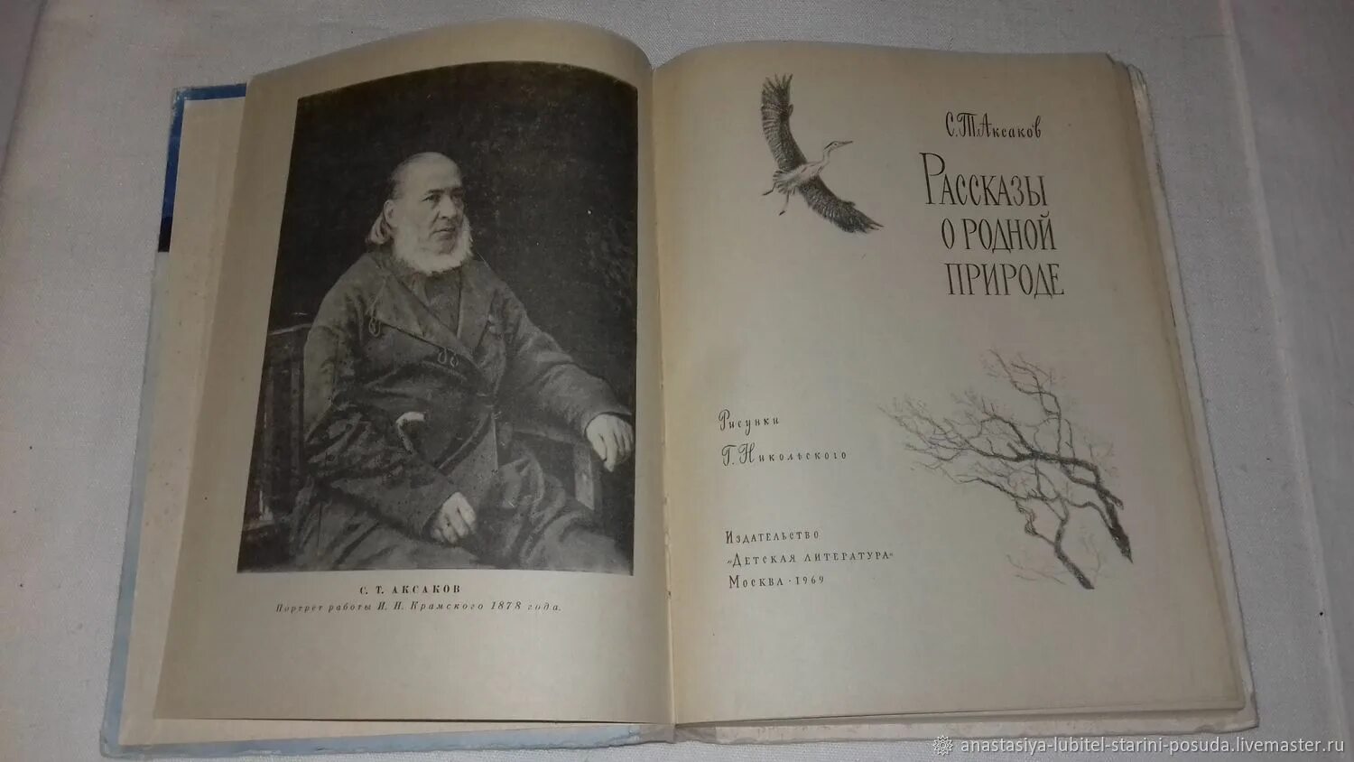 Читать сергея аксакова. Рассказы о родной природе книга. Книга родная природа.