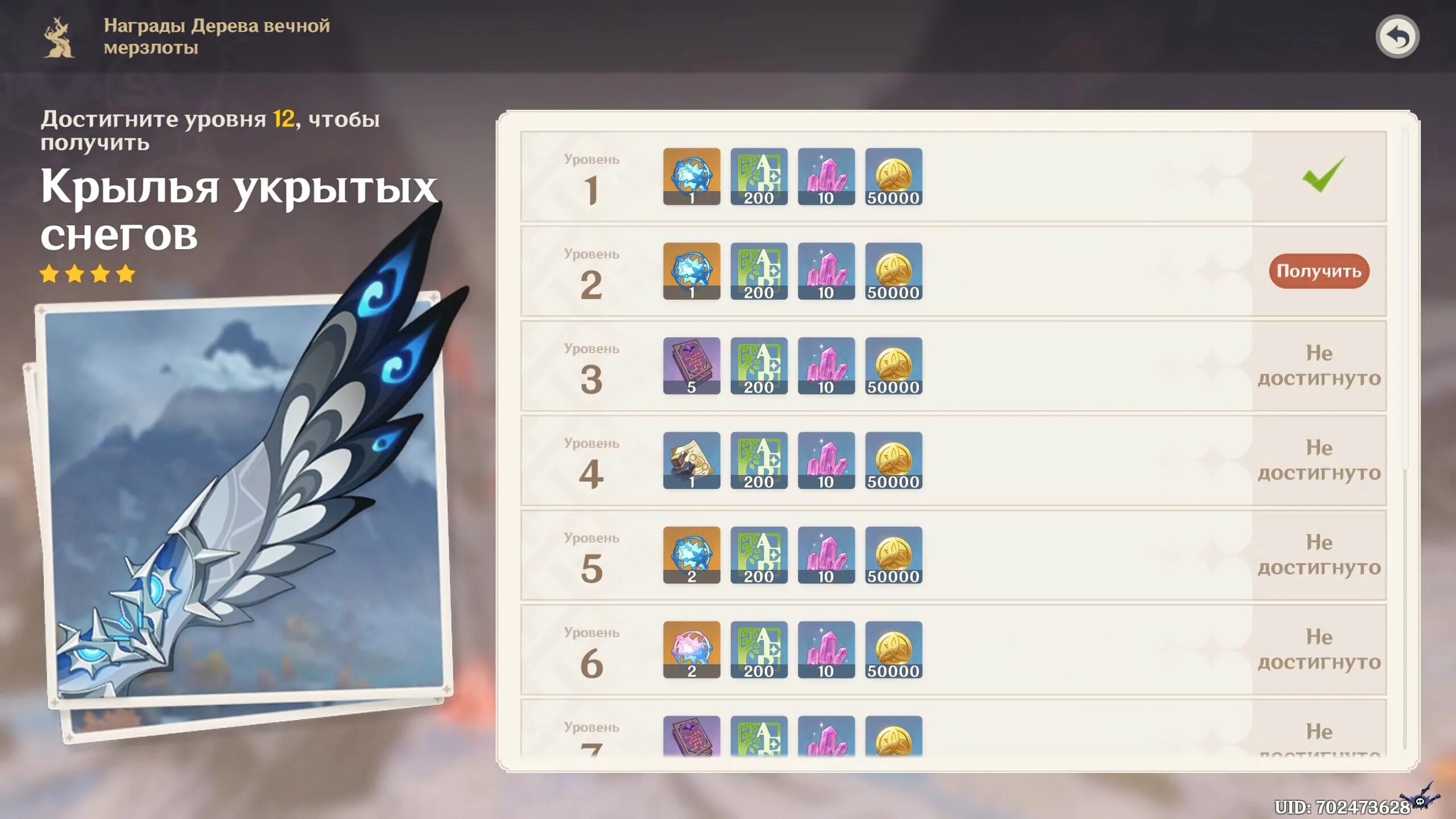 дерево вечной мерзлоты геншин импакт награды. древо вечной мерзлоты геншин. геншин дерево вечной мерзлоты агаты. дерево вечной мерзлоты геншин импакт награды. в горах геншин импакт.