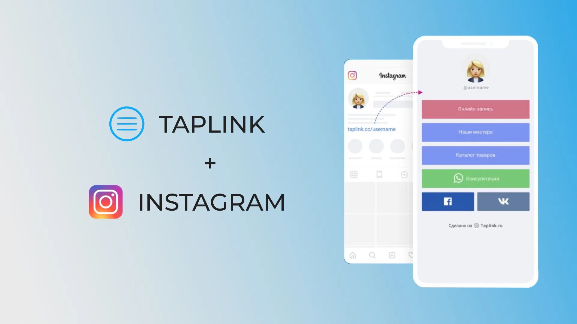 Таплинк для Инстаграм. Taplink примеры дизайна. Таплинк мультиссылка. Стильный Таплинк. Https taplink cc bsdrddm