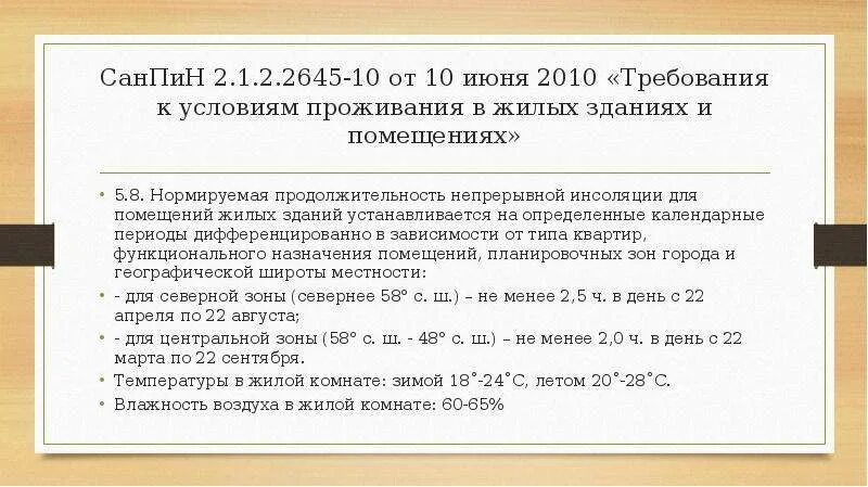 Санпин 2.2 1 2.1 1.1278 статус