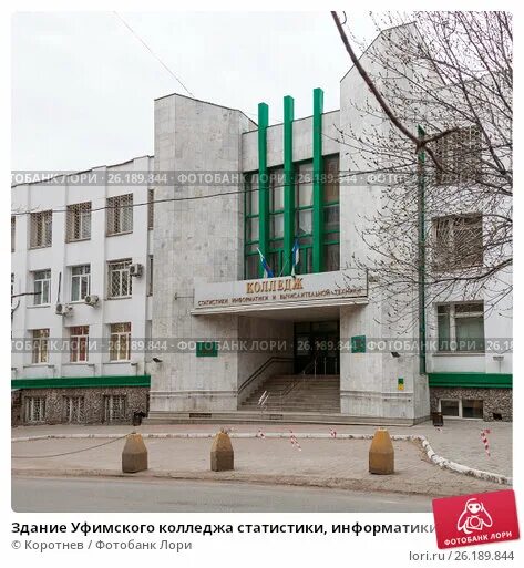 Уфимский колледж статистики информатики и вычислительной. Уфимский колледж статистики информатики и вычислительной