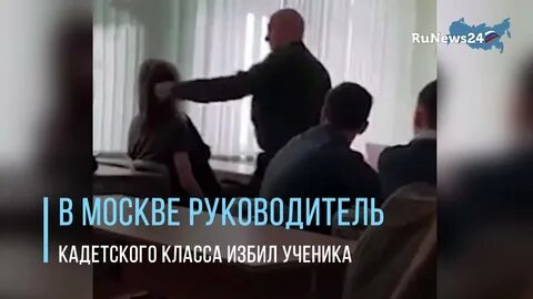 Ученики нападают на учителей