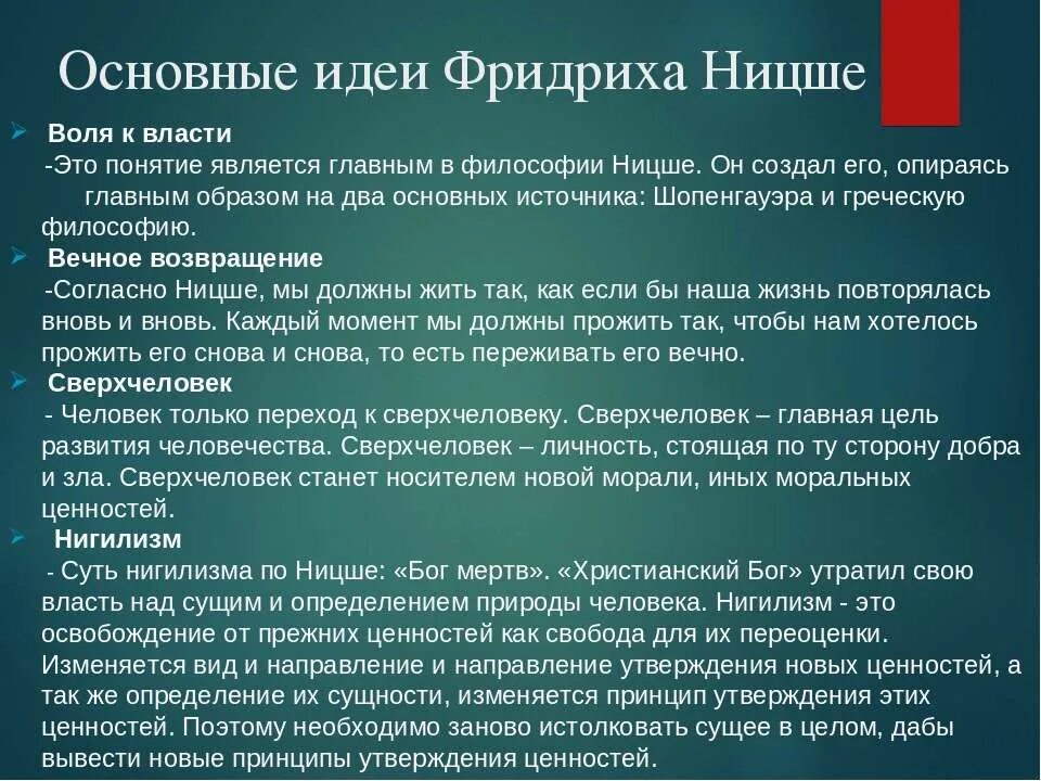 Идеи ницше в философии. Ницше основные идеи кратко. основные мысли ницше.