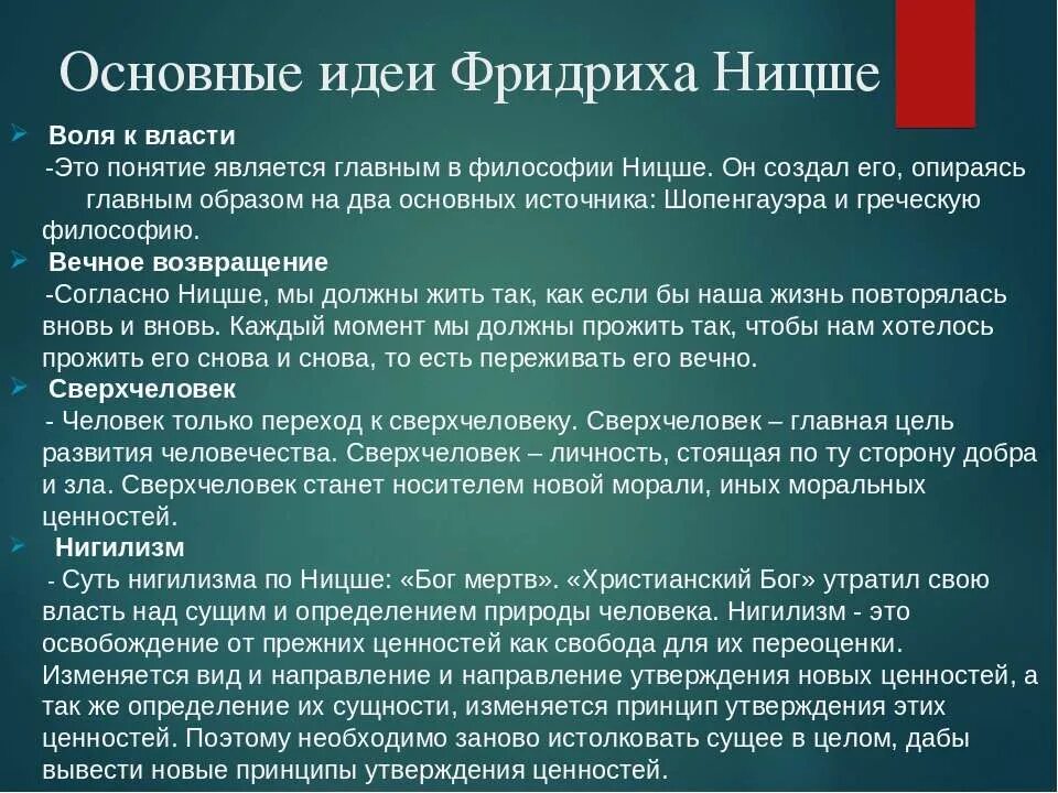 Воля к власти суть. Ницше основные идеи кратко. Основные мысли Ницше.