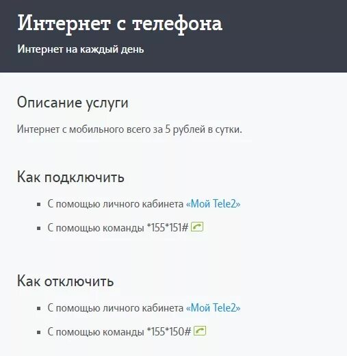 Как выключить интернет на теле2. Как отключить интернет на теле2. Как отключить интернет на теле2 на телефоне. Отключение интернета. Отключения мобильного интернета